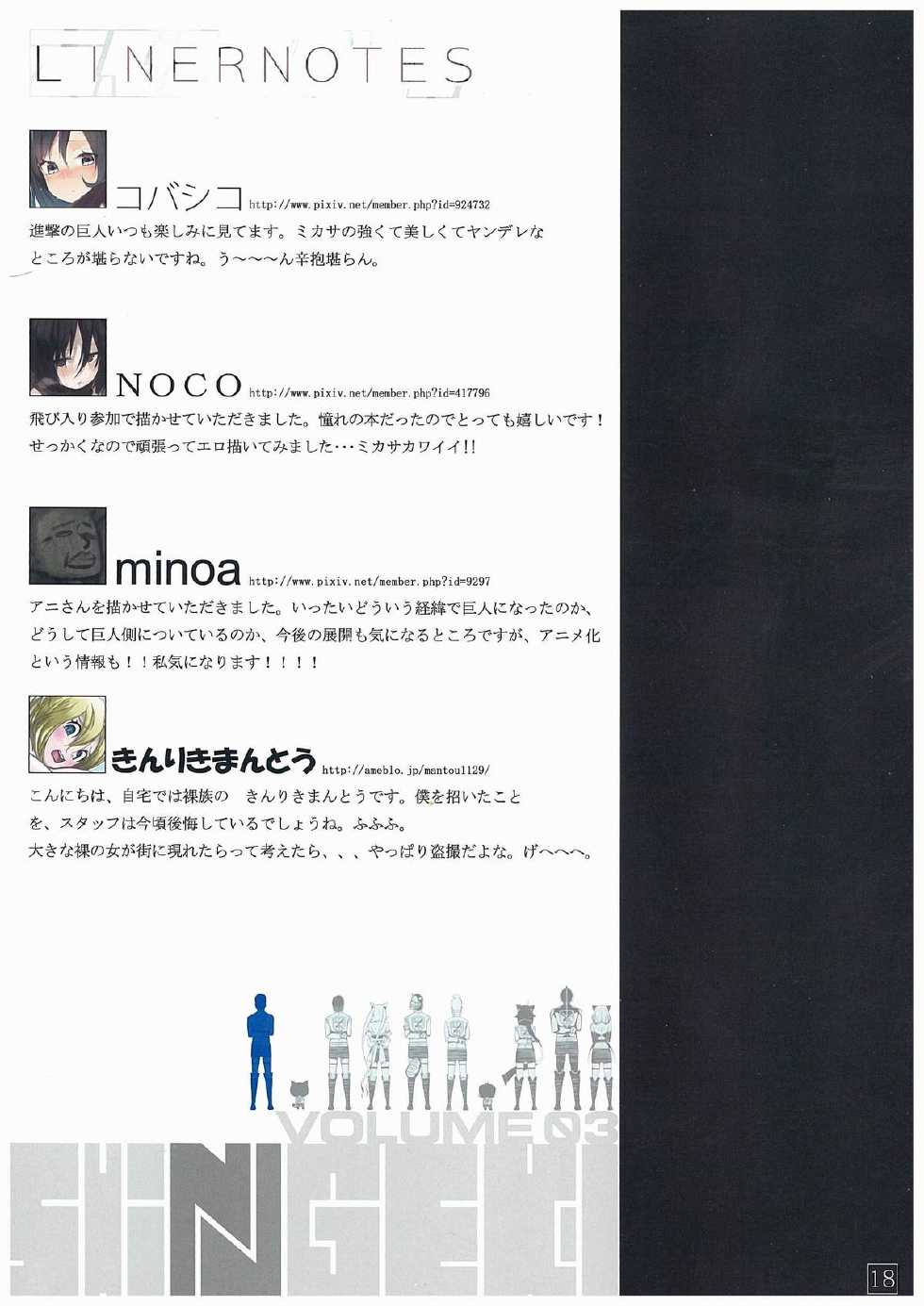 Page 17 C Panda Niku Yakiniku Atk J C Pandam Shinngeki Vol 3 Shingeki No Kyojin Akuma Moe