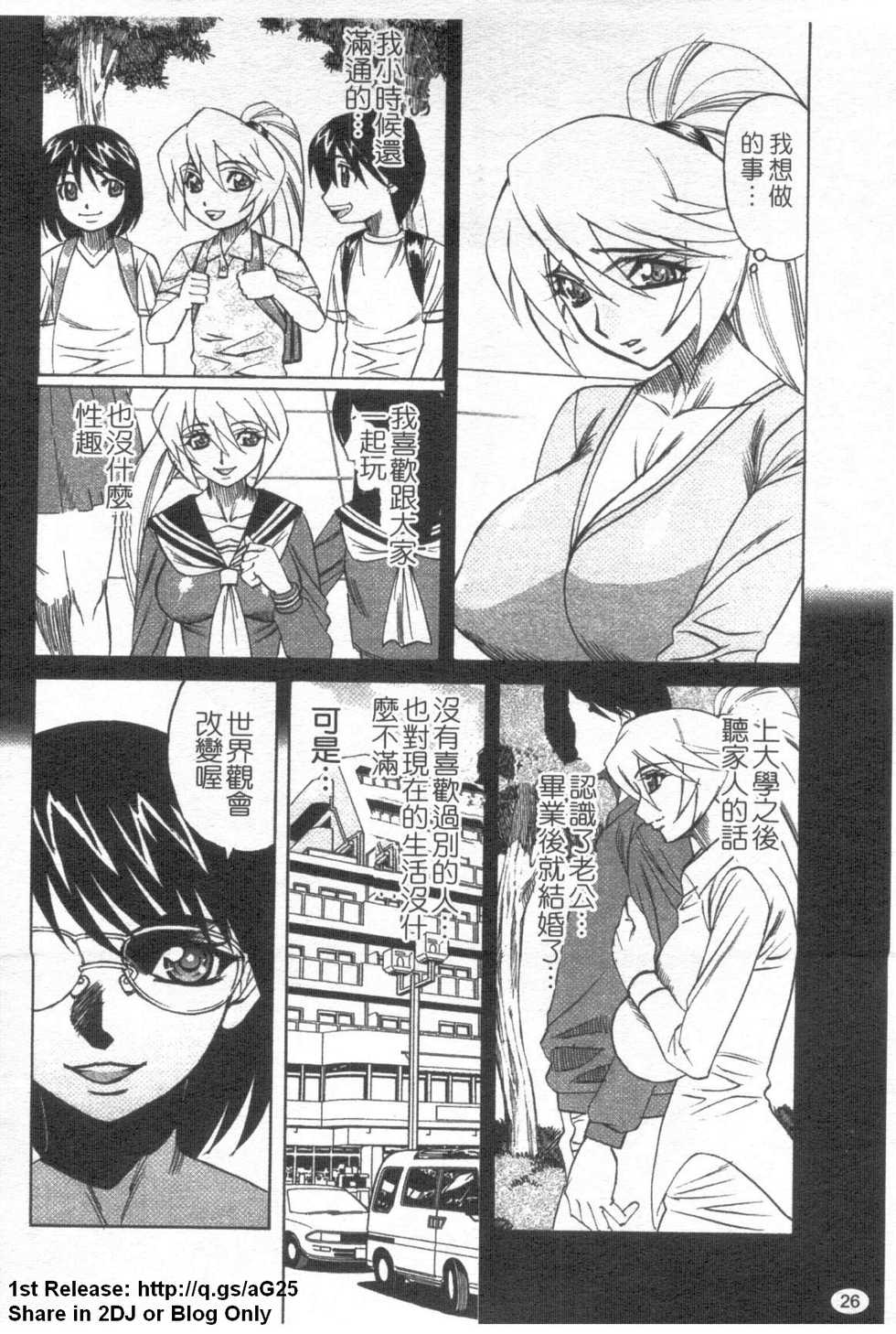 [Yamamoto Yoshifumi] Kyonyuu Wakazuma Nakadashi Club [Chinese] - Page 27