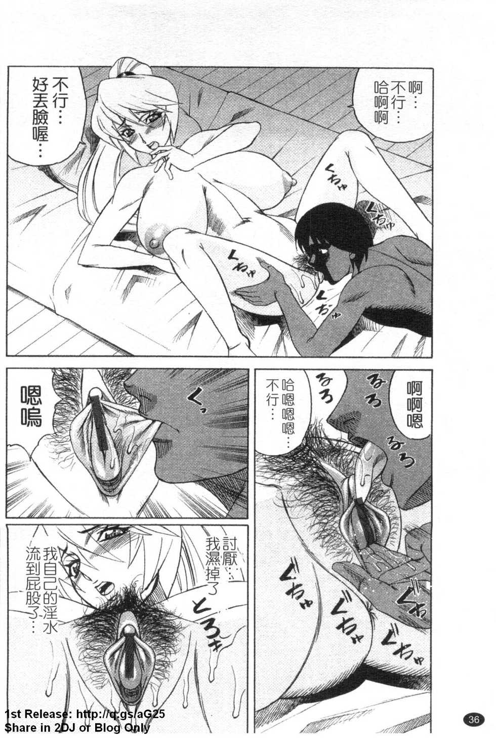 [Yamamoto Yoshifumi] Kyonyuu Wakazuma Nakadashi Club [Chinese] - Page 37