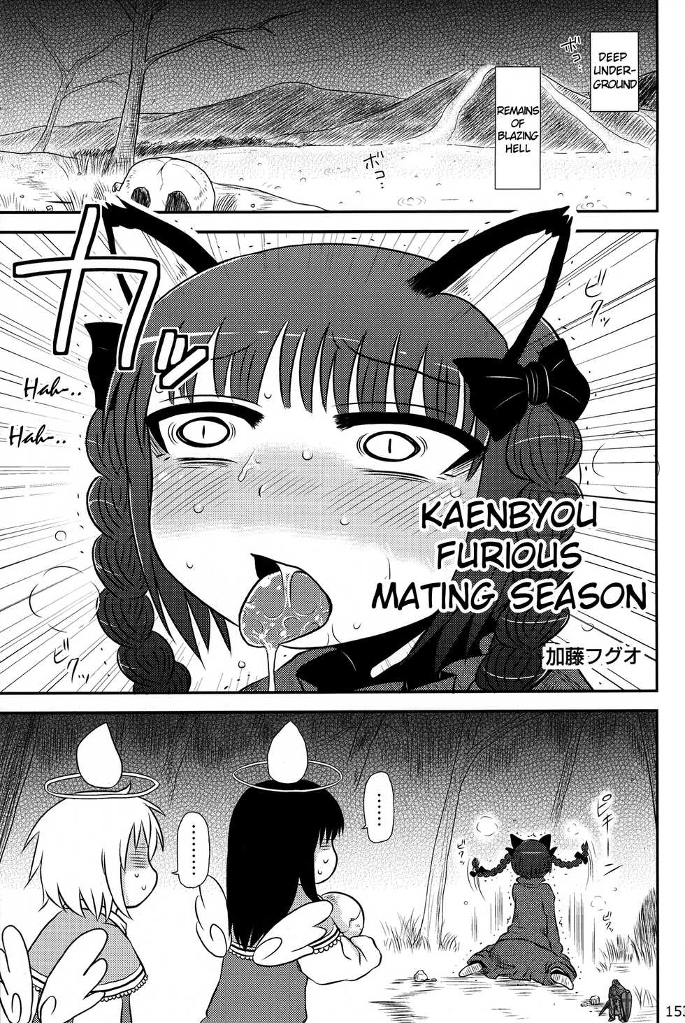 (C83) [Zenra Yashiki (Katou Fuguo)] Kaenbyou Ikari no Hatsujouki | Kaenbyou Furious Mating Season (Touhou Ishu Kan Goudou) (Touhou Project) [English] =LWB= - Page 1
