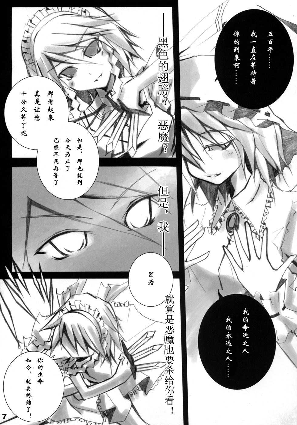 (C68) [BLACK†ANGEL (Nekovi)] Misdirection (Touhou Project) [Chinese] [东方小吃店] - Page 6