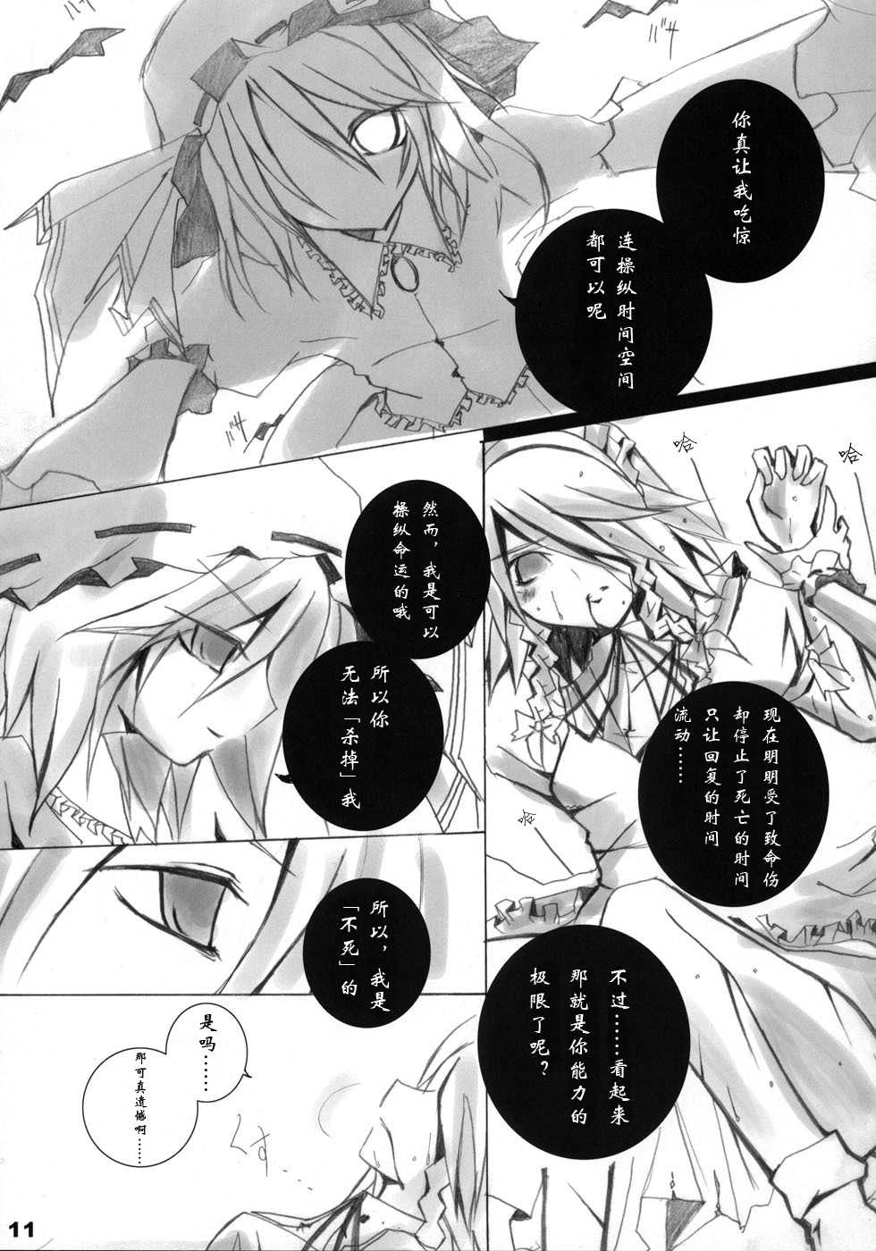 (C68) [BLACK†ANGEL (Nekovi)] Misdirection (Touhou Project) [Chinese] [东方小吃店] - Page 9