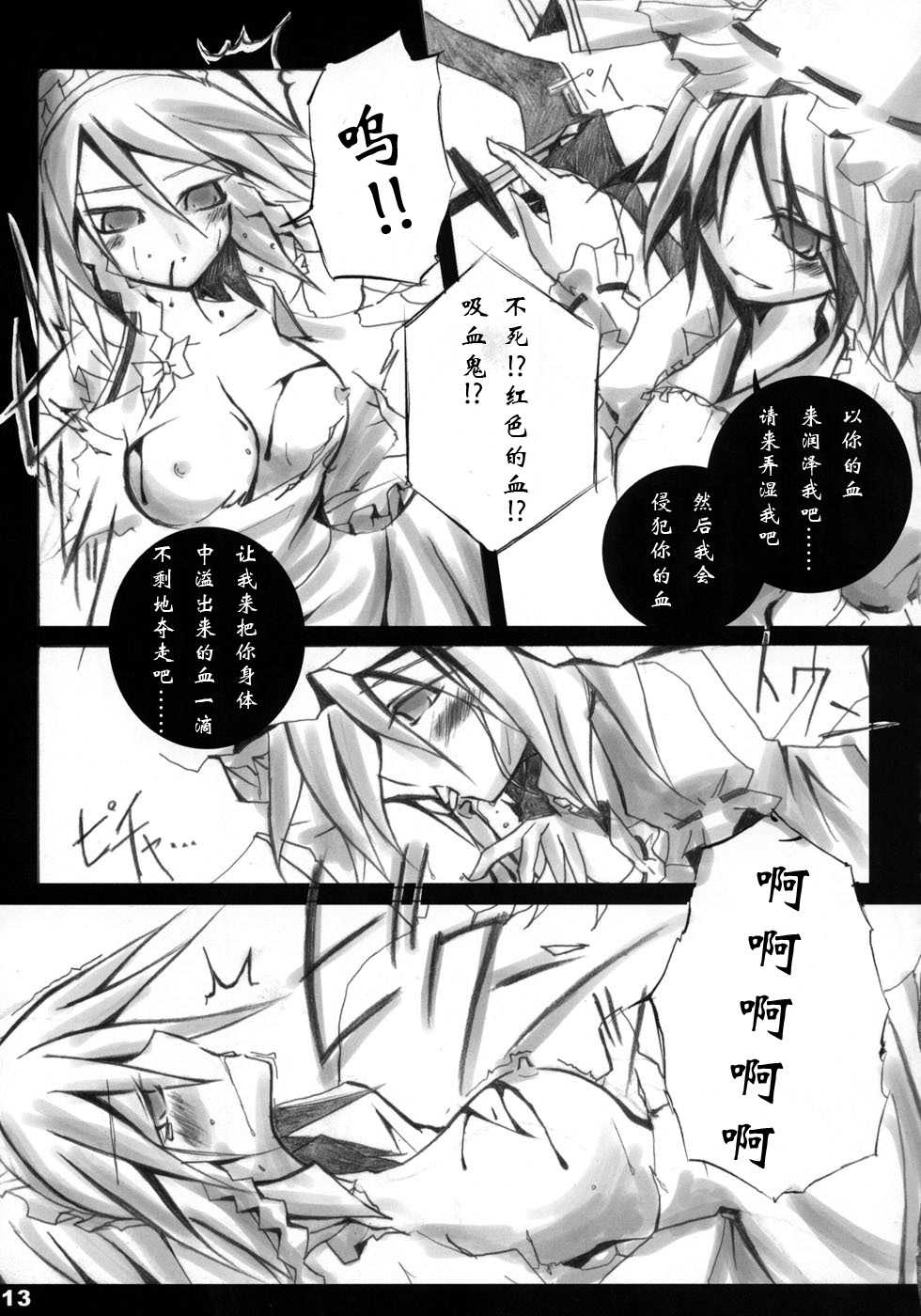 (C68) [BLACK†ANGEL (Nekovi)] Misdirection (Touhou Project) [Chinese] [东方小吃店] - Page 11