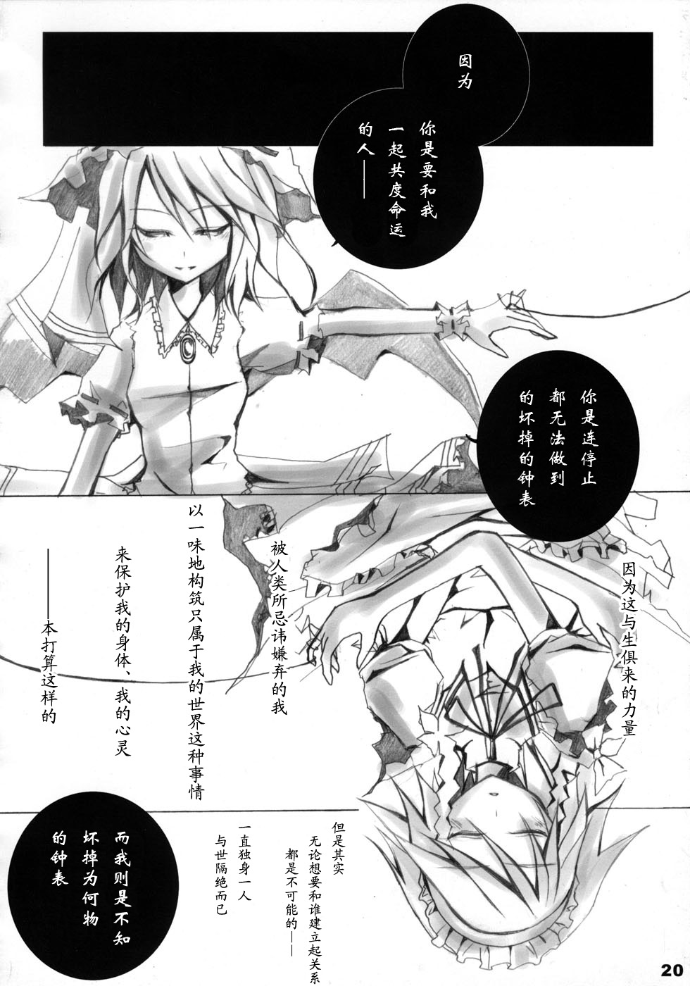 (C68) [BLACK†ANGEL (Nekovi)] Misdirection (Touhou Project) [Chinese] [东方小吃店] - Page 18
