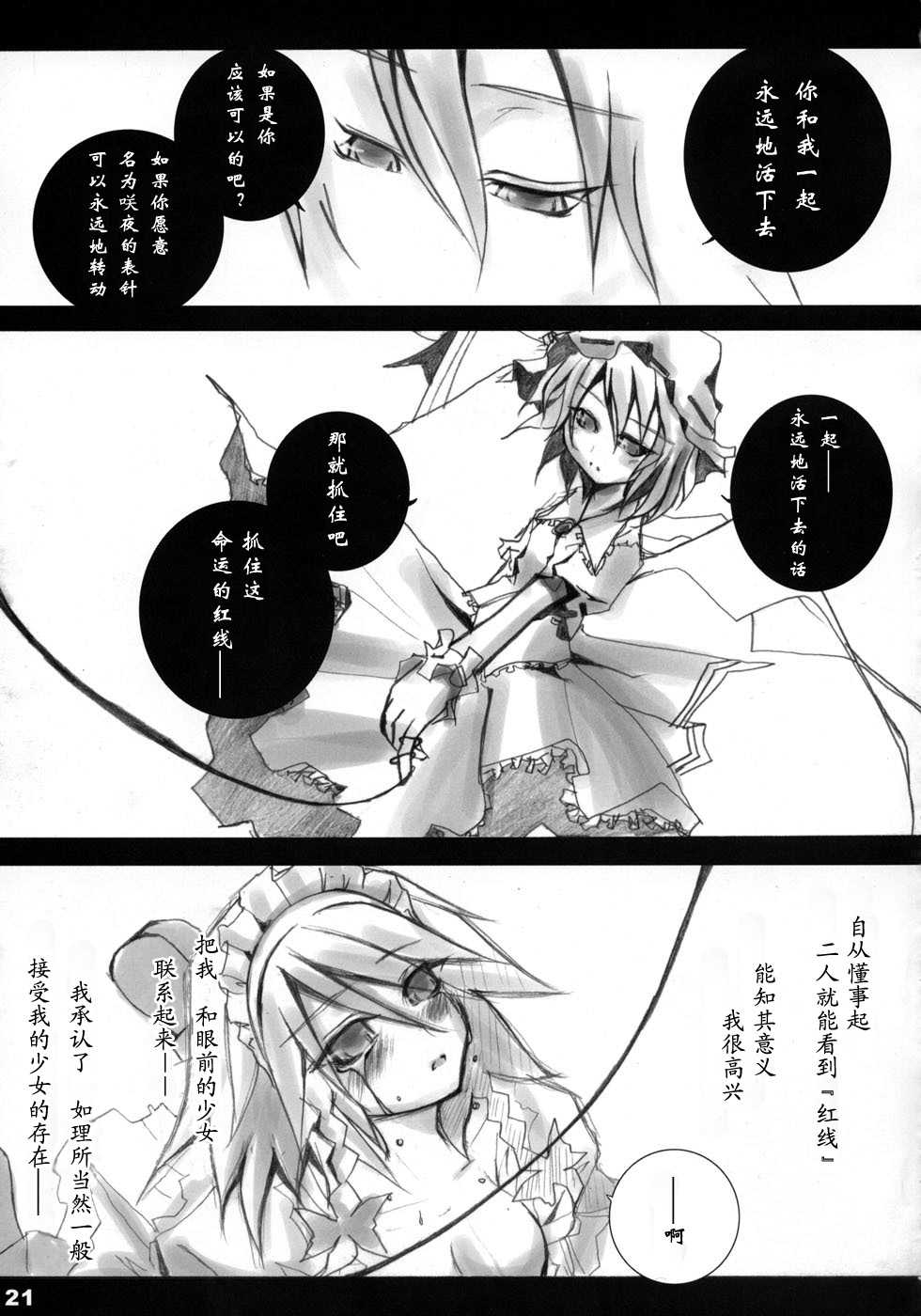 (C68) [BLACK†ANGEL (Nekovi)] Misdirection (Touhou Project) [Chinese] [东方小吃店] - Page 19