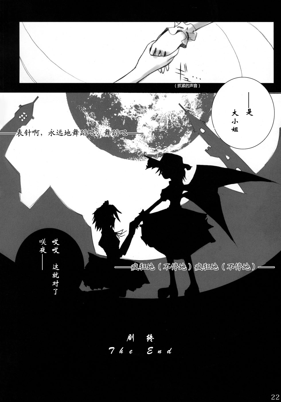(C68) [BLACK†ANGEL (Nekovi)] Misdirection (Touhou Project) [Chinese] [东方小吃店] - Page 20