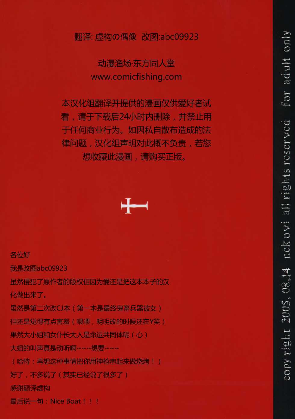 (C68) [BLACK†ANGEL (Nekovi)] Misdirection (Touhou Project) [Chinese] [东方小吃店] - Page 21