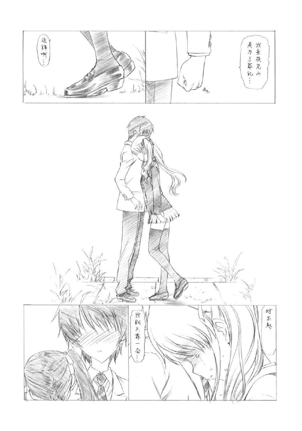 (COMIC1☆6) [UROBOROS (Utatane Hiroyuki)] Ima wa Mou Inai Kimi e (Another) [Chinese] [日曜汉化] - Page 10