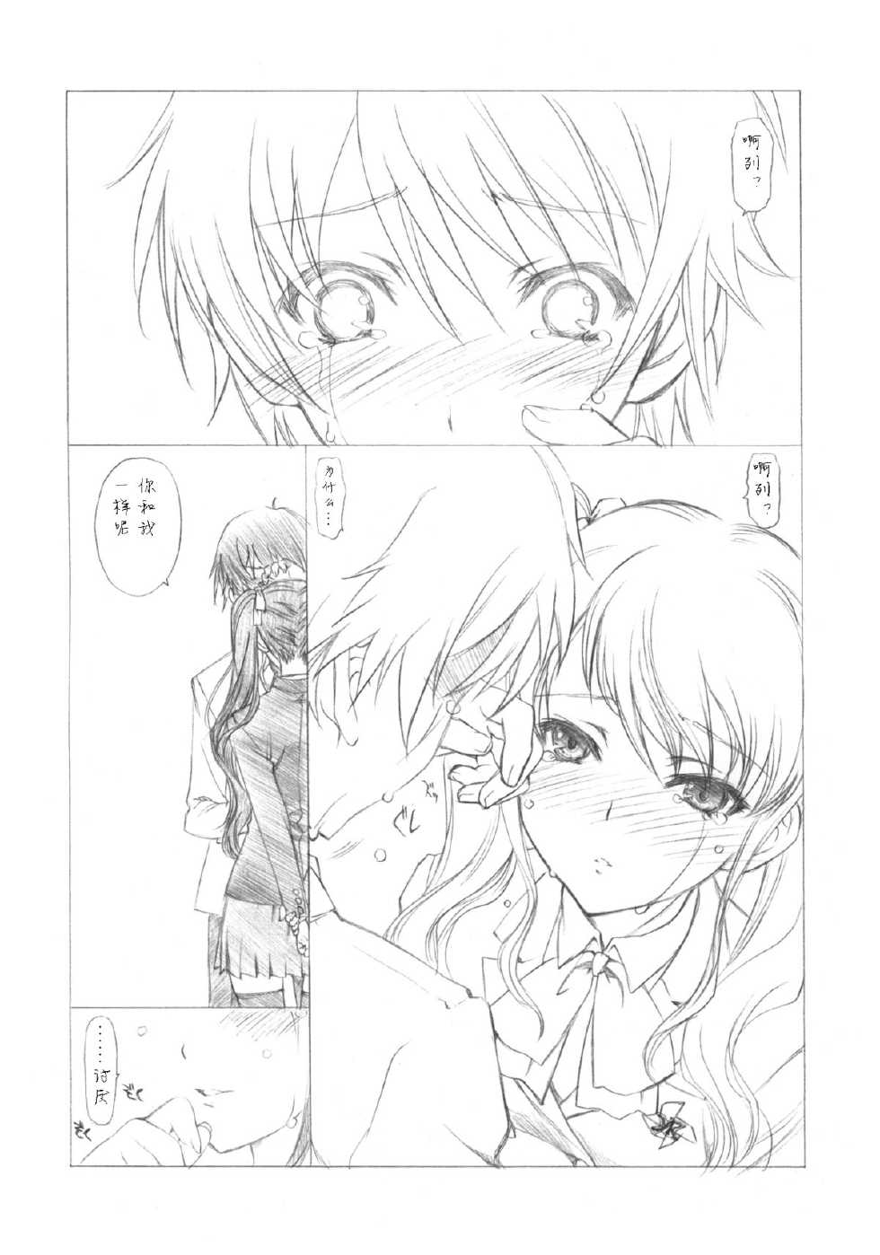(COMIC1☆6) [UROBOROS (Utatane Hiroyuki)] Ima wa Mou Inai Kimi e (Another) [Chinese] [日曜汉化] - Page 12