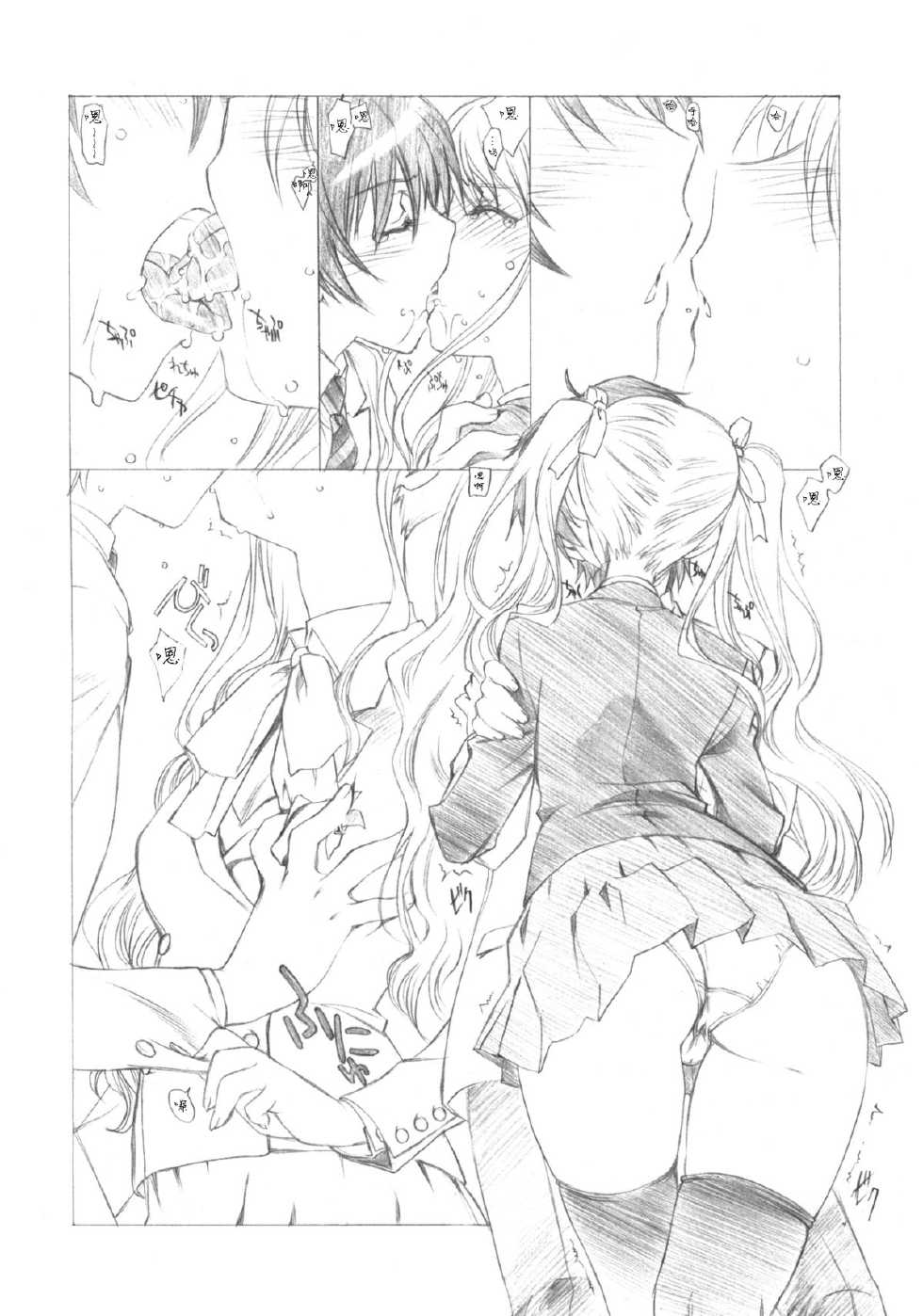 (COMIC1☆6) [UROBOROS (Utatane Hiroyuki)] Ima wa Mou Inai Kimi e (Another) [Chinese] [日曜汉化] - Page 14