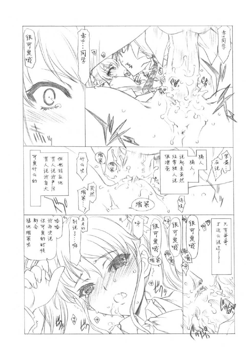 (COMIC1☆6) [UROBOROS (Utatane Hiroyuki)] Ima wa Mou Inai Kimi e (Another) [Chinese] [日曜汉化] - Page 17
