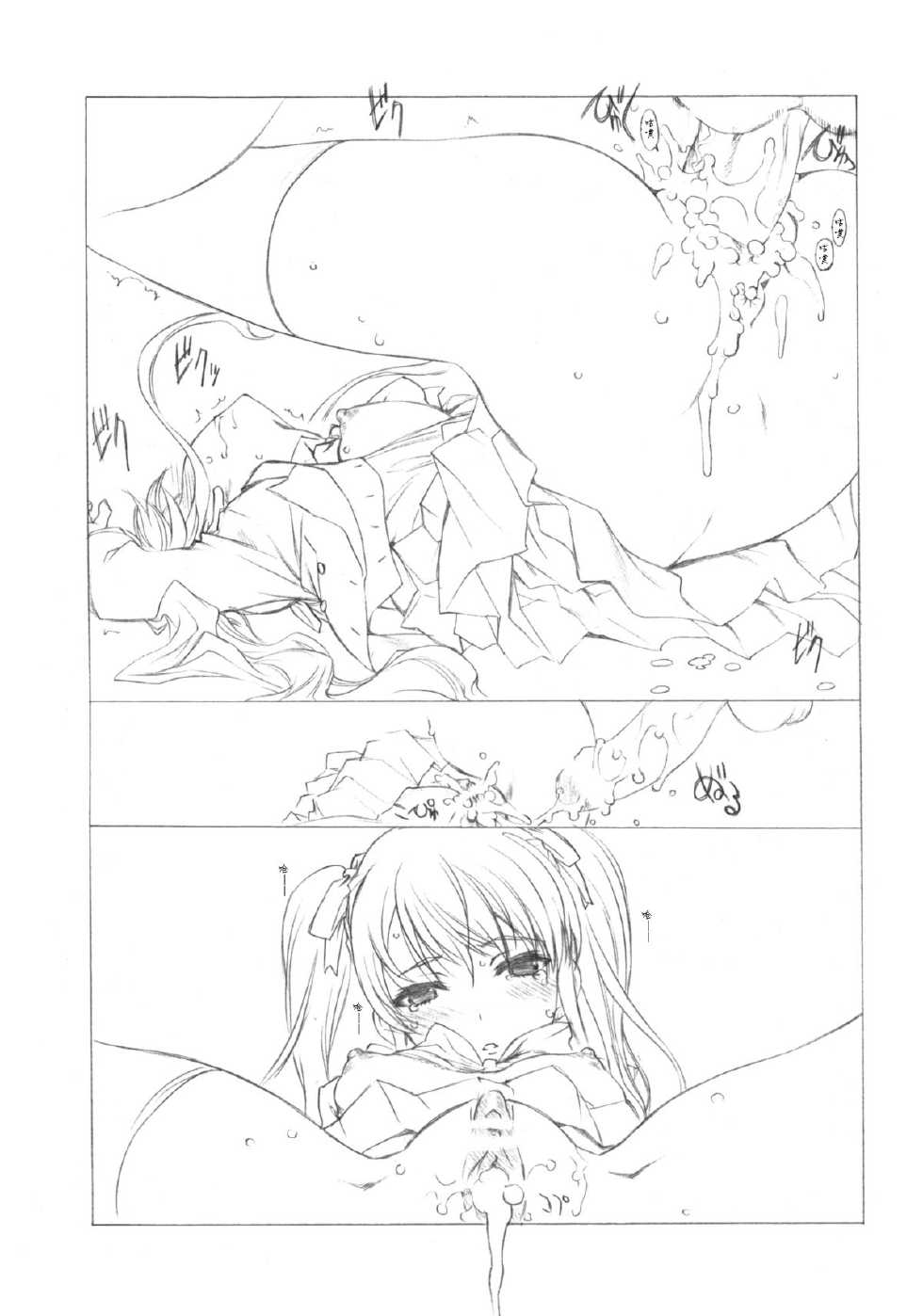 (COMIC1☆6) [UROBOROS (Utatane Hiroyuki)] Ima wa Mou Inai Kimi e (Another) [Chinese] [日曜汉化] - Page 19