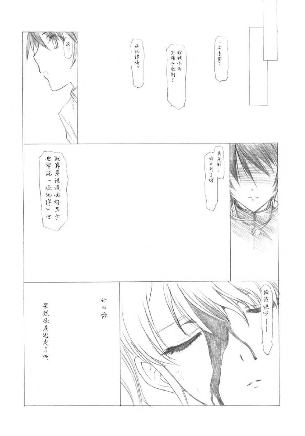 (COMIC1☆6) [UROBOROS (Utatane Hiroyuki)] Ima wa Mou Inai Kimi e (Another) [Chinese] [日曜汉化] - Page 20