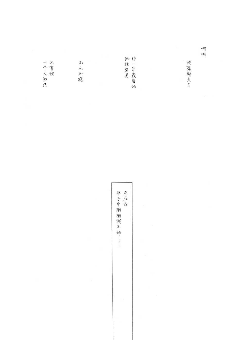 (COMIC1☆6) [UROBOROS (Utatane Hiroyuki)] Ima wa Mou Inai Kimi e (Another) [Chinese] [日曜汉化] - Page 21