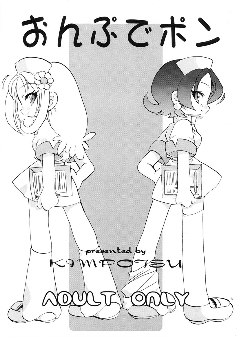 (CR27) [Kimpotsu & Shishamo House (Araki Akira, Araki Kanao)] Onpu de Pon (Ojamajo Doremi) - Page 2