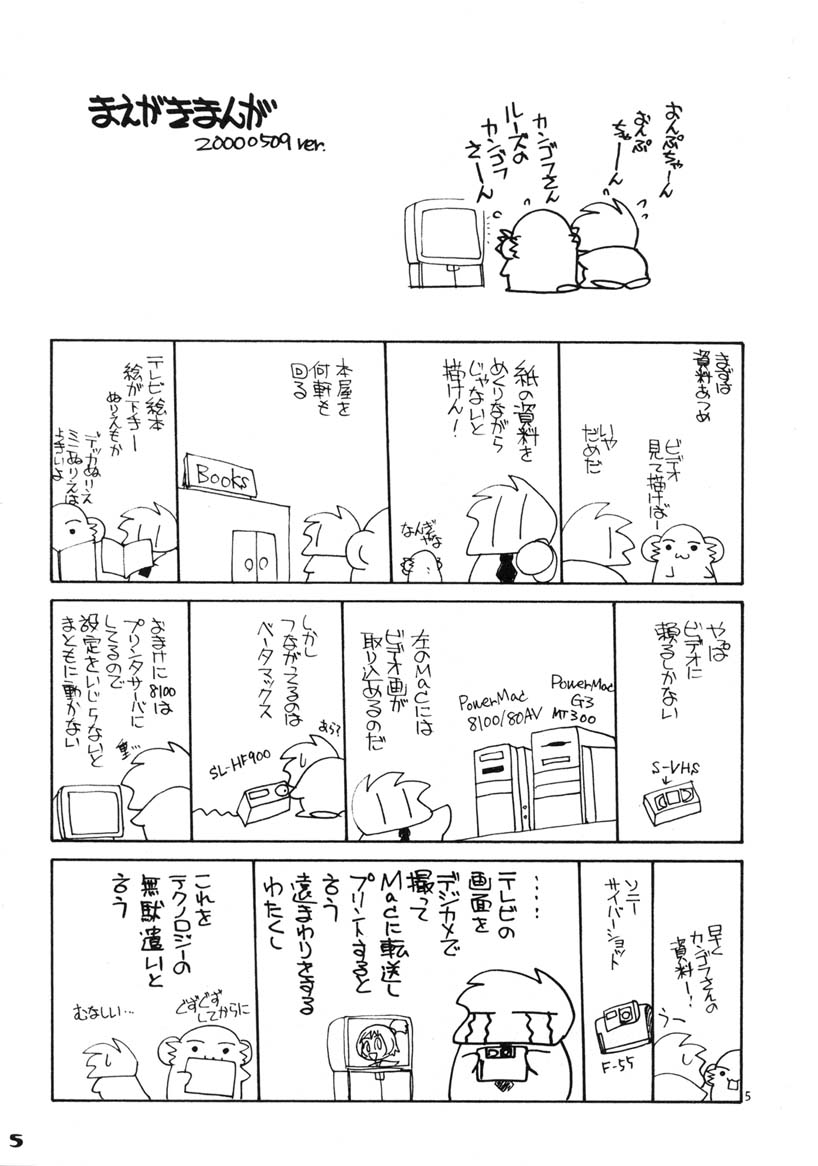 (CR27) [Kimpotsu & Shishamo House (Araki Akira, Araki Kanao)] Onpu de Pon (Ojamajo Doremi) - Page 4