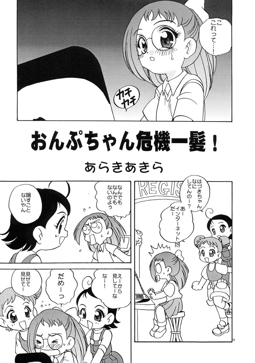 (CR27) [Kimpotsu & Shishamo House (Araki Akira, Araki Kanao)] Onpu de Pon (Ojamajo Doremi) - Page 6