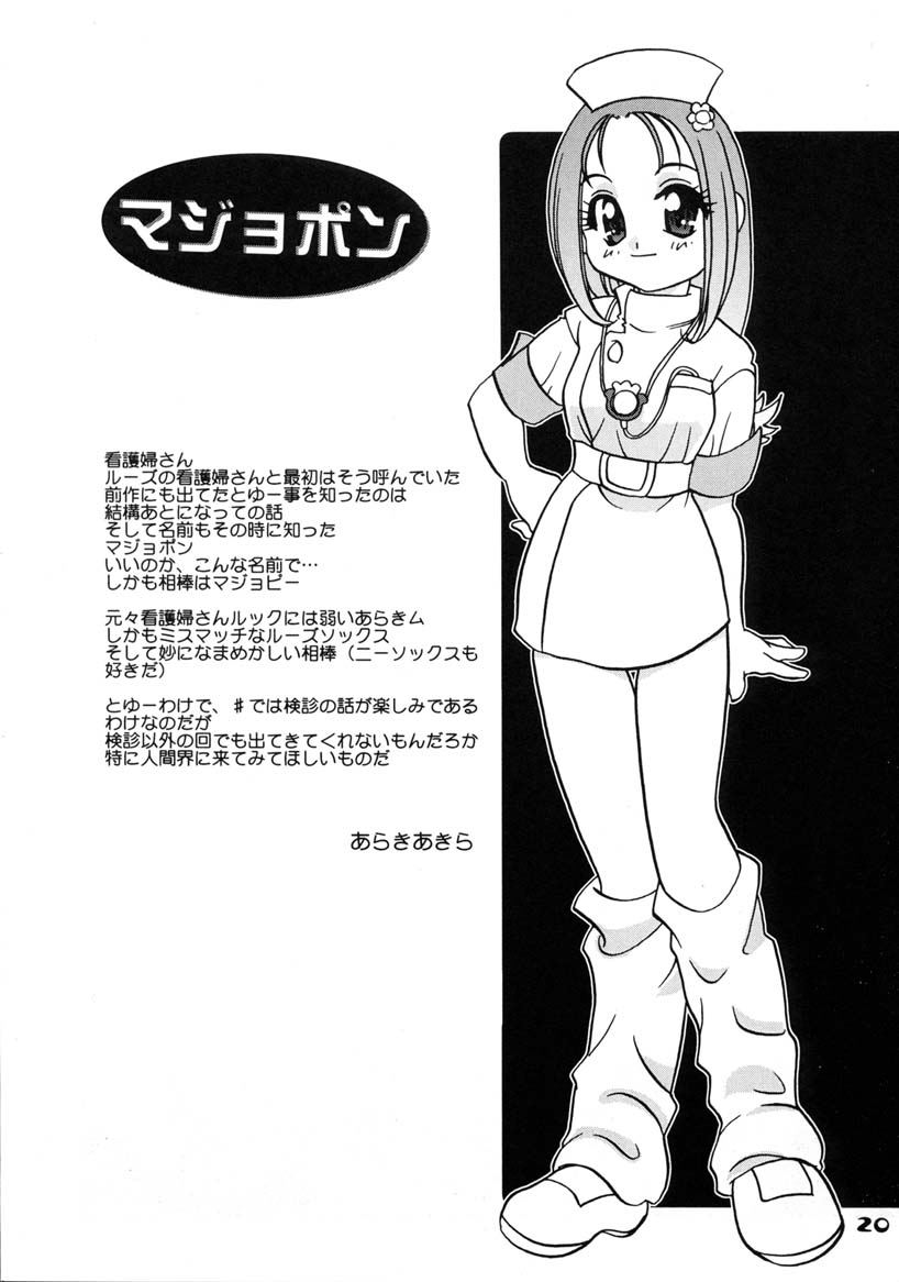 (CR27) [Kimpotsu & Shishamo House (Araki Akira, Araki Kanao)] Onpu de Pon (Ojamajo Doremi) - Page 19