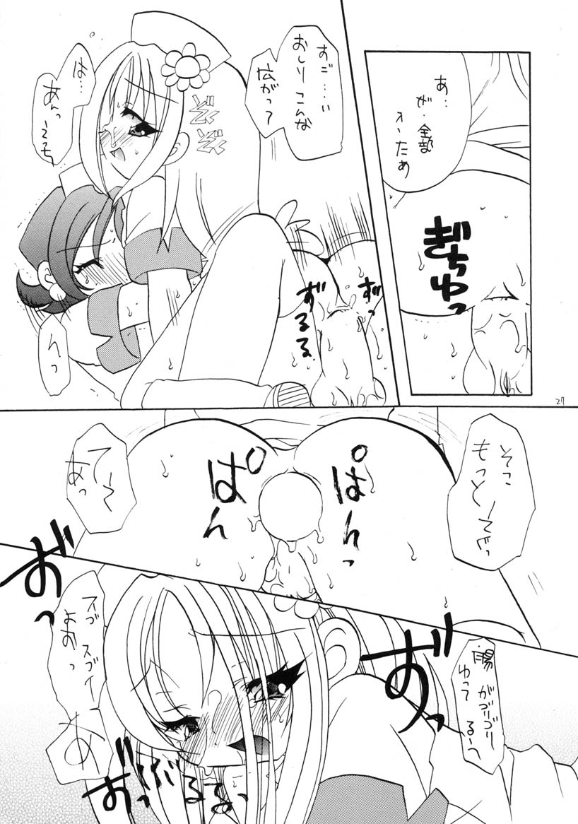 (CR27) [Kimpotsu & Shishamo House (Araki Akira, Araki Kanao)] Onpu de Pon (Ojamajo Doremi) - Page 26