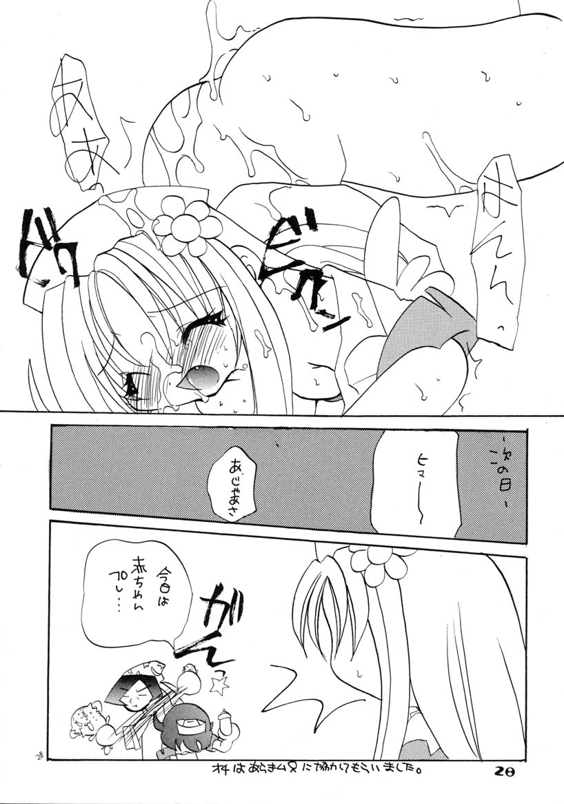(CR27) [Kimpotsu & Shishamo House (Araki Akira, Araki Kanao)] Onpu de Pon (Ojamajo Doremi) - Page 27