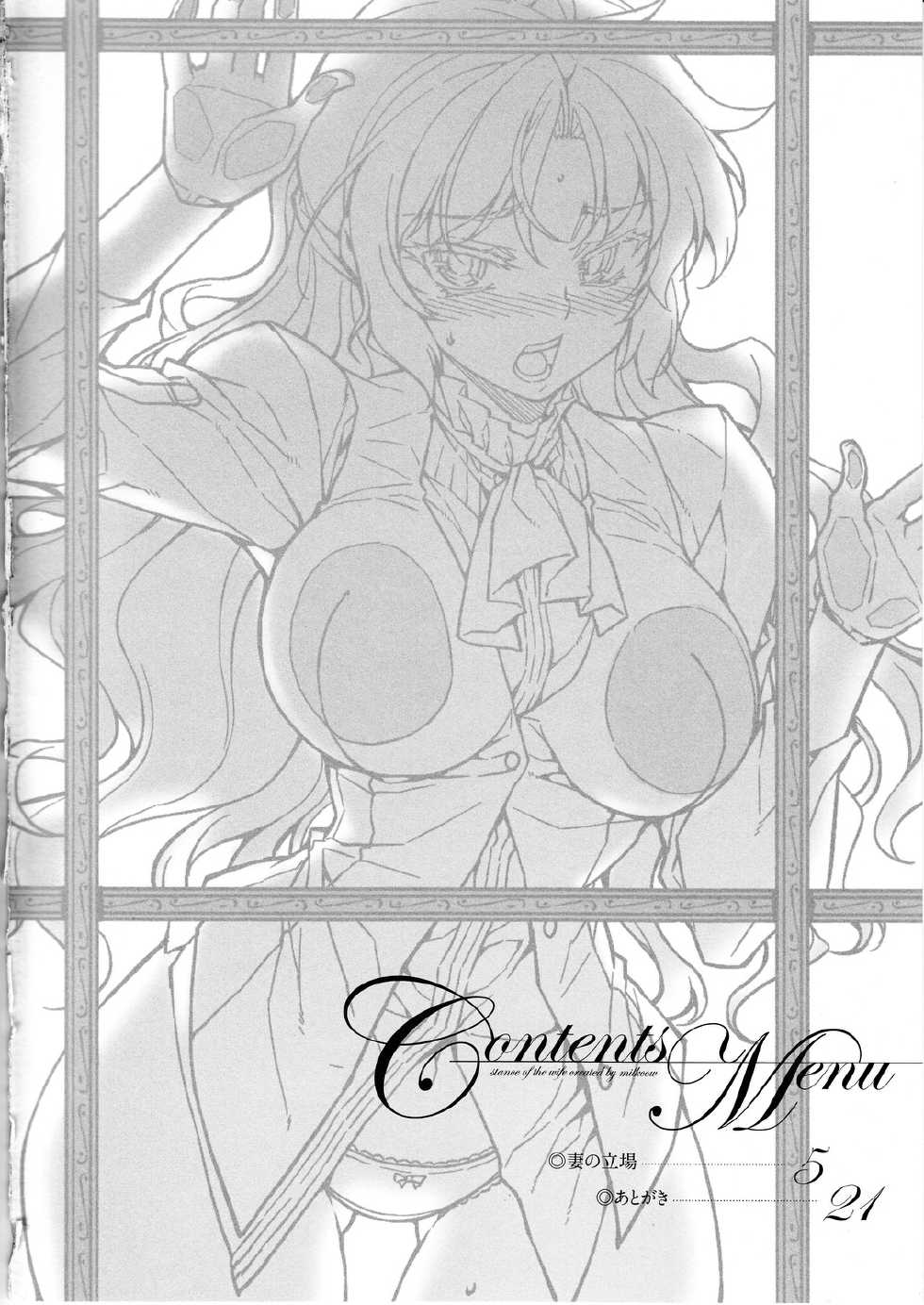 (C83) [MILK LAND (MILKCOW)] Stance of The Wife (Freezing) - Page 3