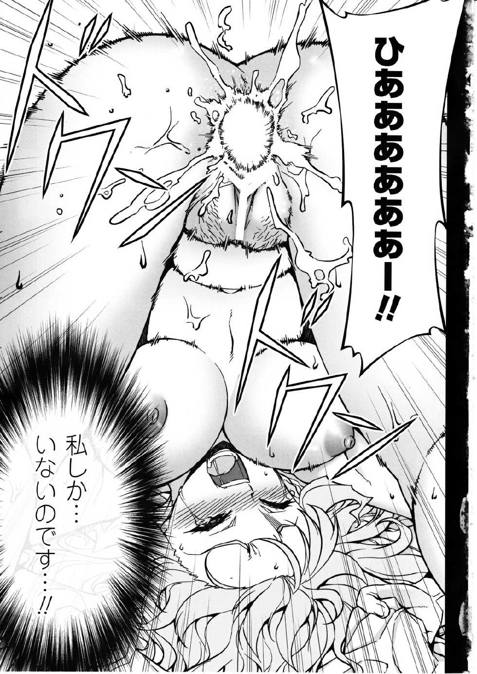 (C83) [MILK LAND (MILKCOW)] Stance of The Wife (Freezing) - Page 18