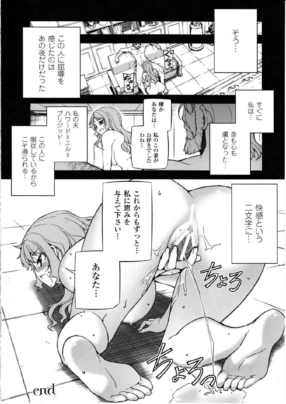 (C83) [MILK LAND (MILKCOW)] Stance of The Wife (Freezing) - Page 19