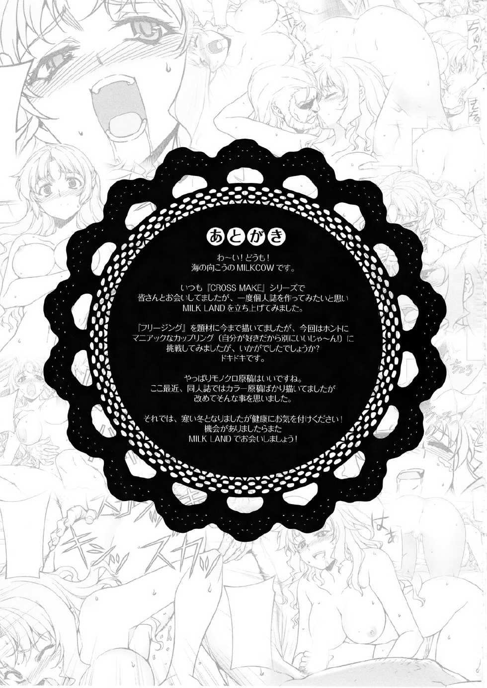 (C83) [MILK LAND (MILKCOW)] Stance of The Wife (Freezing) - Page 20