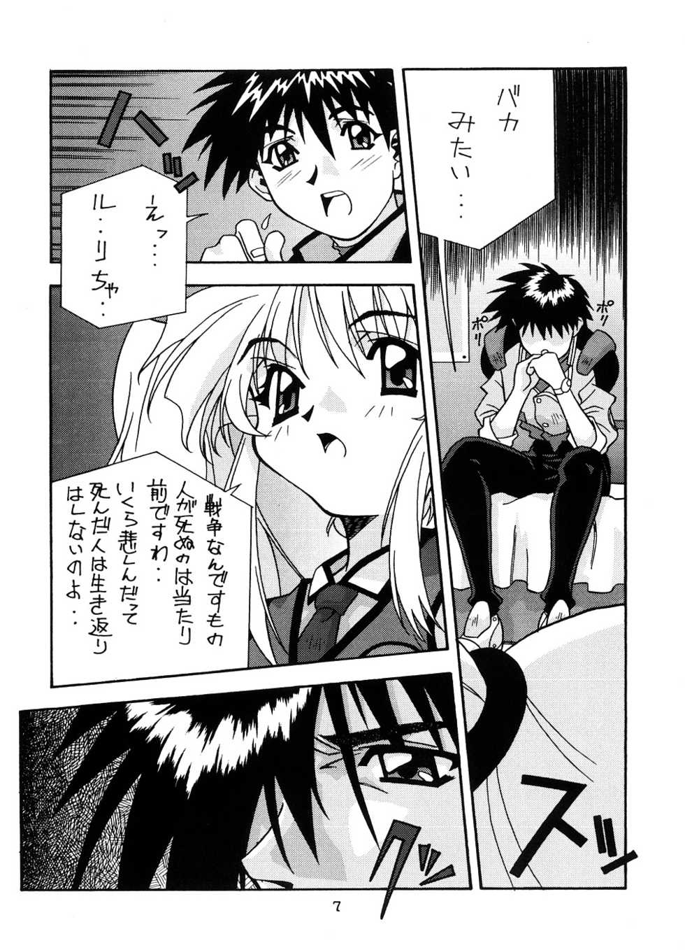 [Tsurikichi Doumei (Various)] Yurika Ruri Haruka Katame Ruri Yurika (Martian Successor Nadesico) - Page 6