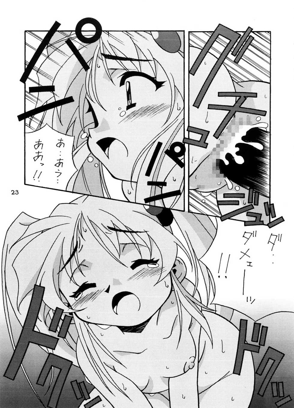 [Tsurikichi Doumei (Various)] Yurika Ruri Haruka Katame Ruri Yurika (Martian Successor Nadesico) - Page 22