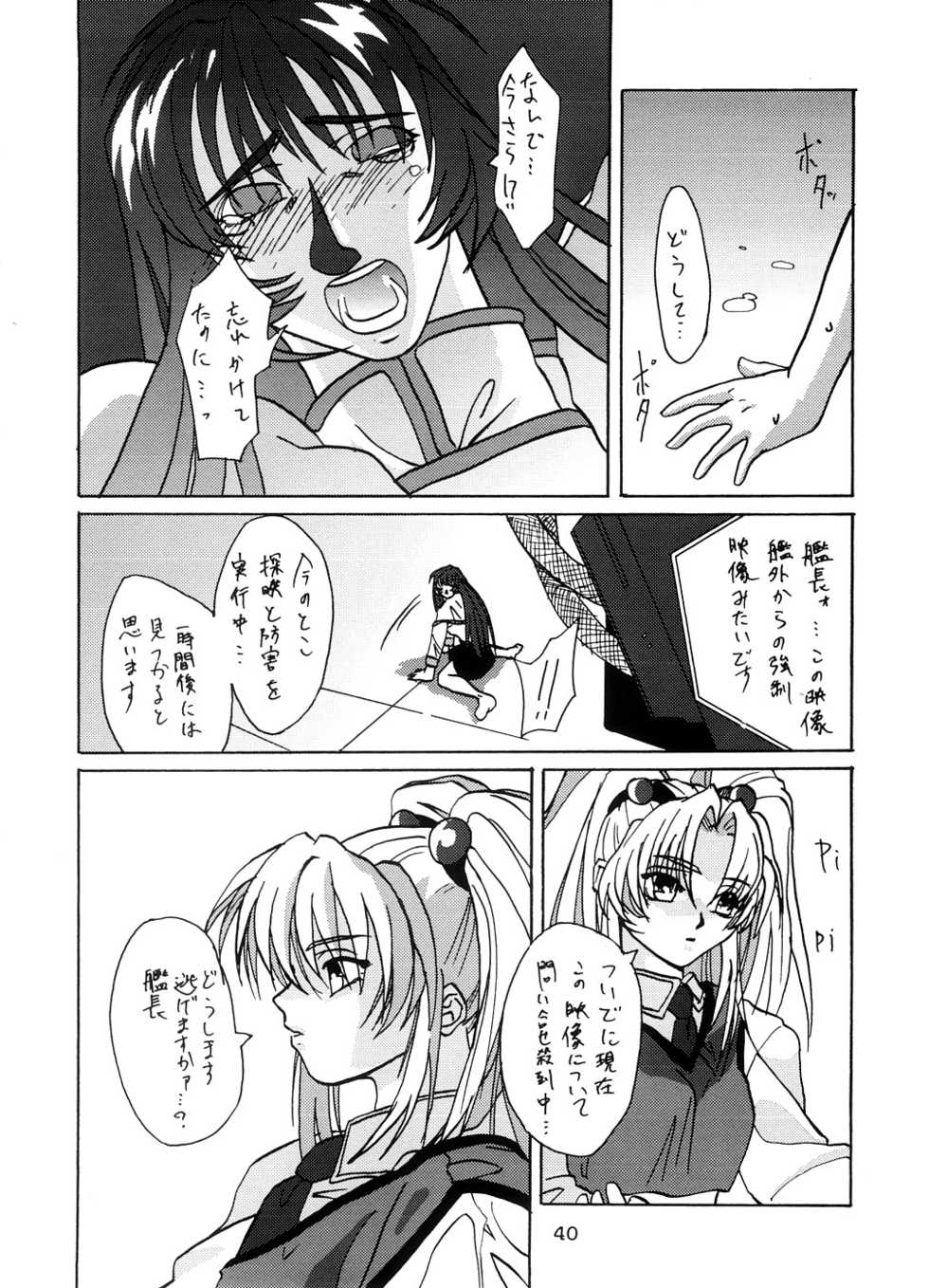 [Tsurikichi Doumei (Various)] Yurika Ruri Haruka Katame Ruri Yurika (Martian Successor Nadesico) - Page 39
