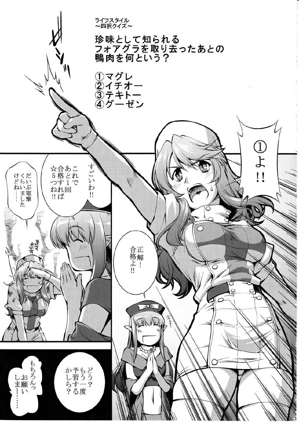 (C79) [PATRICIDE (John Sitch-Oh)] Restless Dream (Quiz Magic Academy) - Page 4