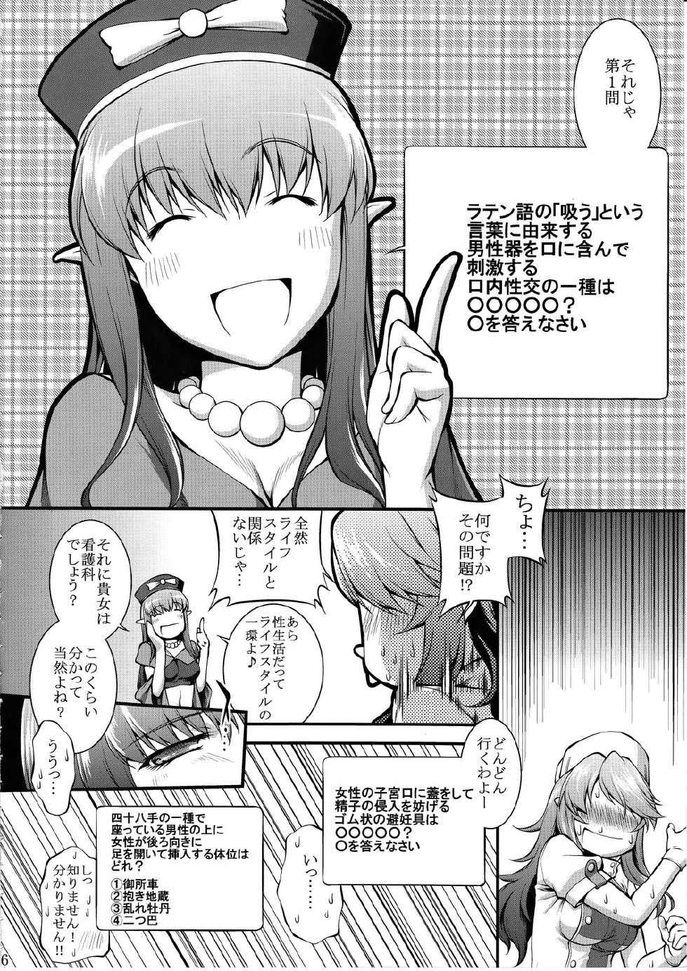 (C79) [PATRICIDE (John Sitch-Oh)] Restless Dream (Quiz Magic Academy) - Page 5