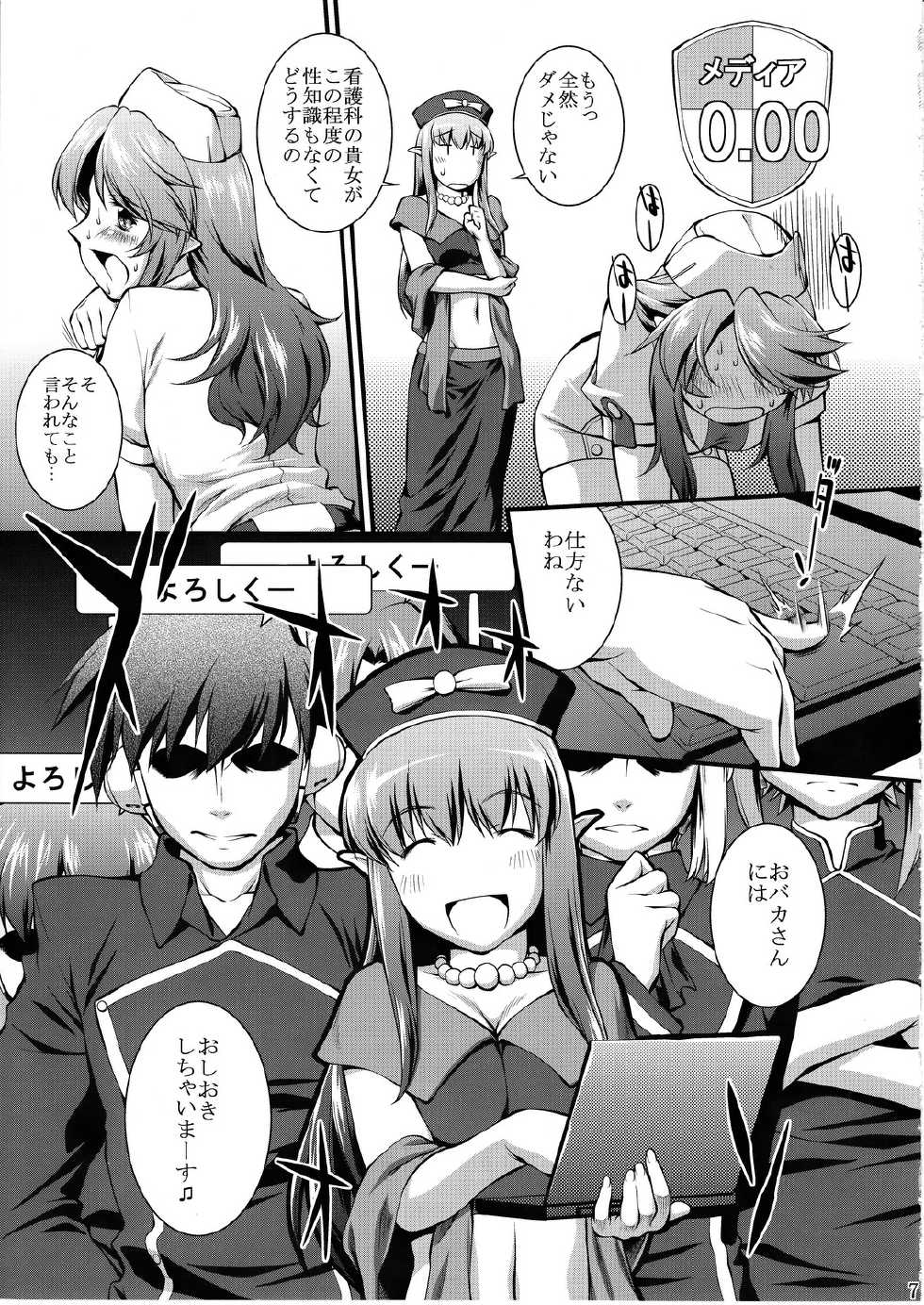 (C79) [PATRICIDE (John Sitch-Oh)] Restless Dream (Quiz Magic Academy) - Page 6