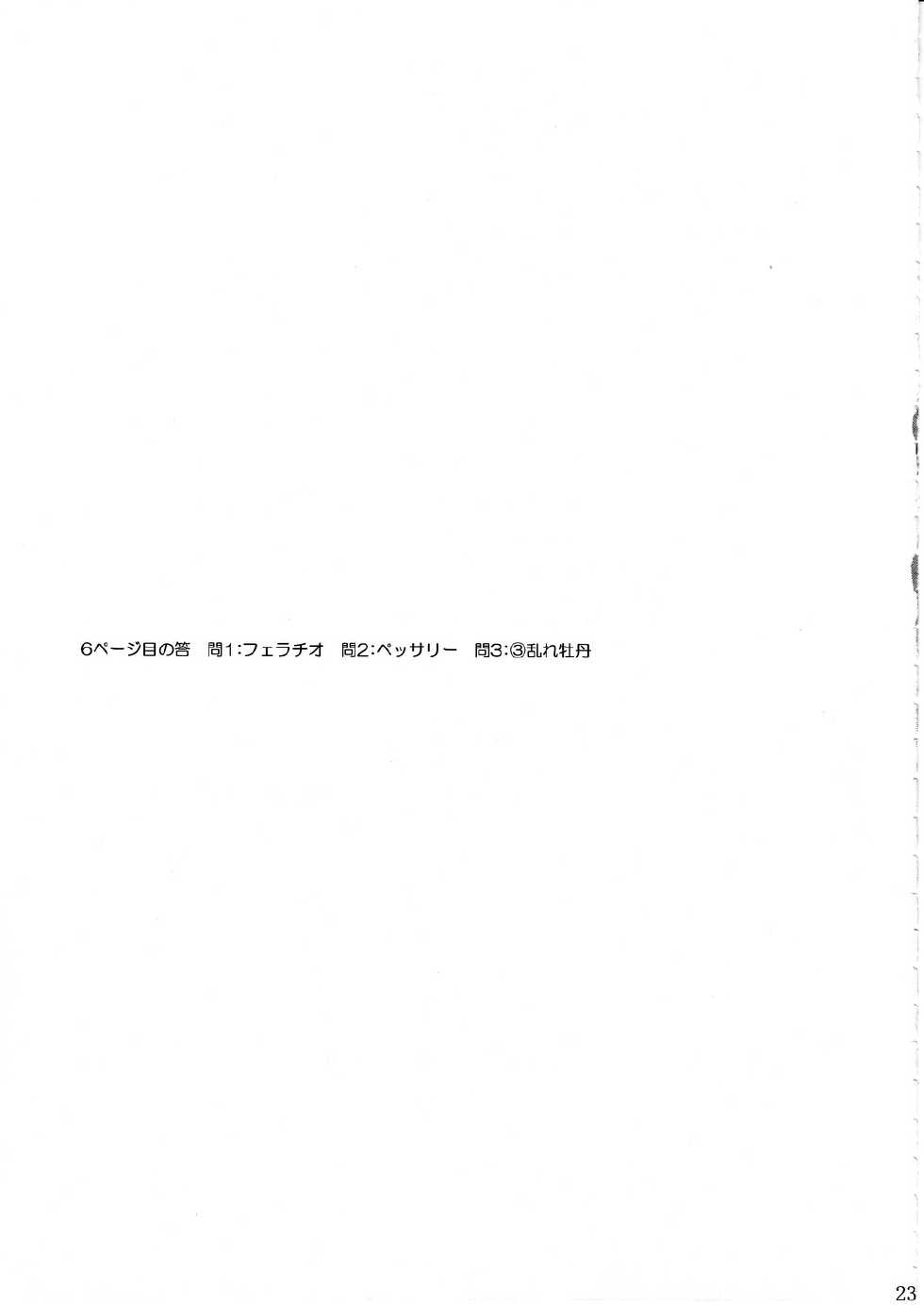 (C79) [PATRICIDE (John Sitch-Oh)] Restless Dream (Quiz Magic Academy) - Page 22