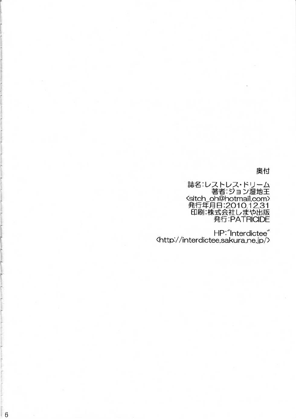 (C79) [PATRICIDE (John Sitch-Oh)] Restless Dream (Quiz Magic Academy) - Page 25