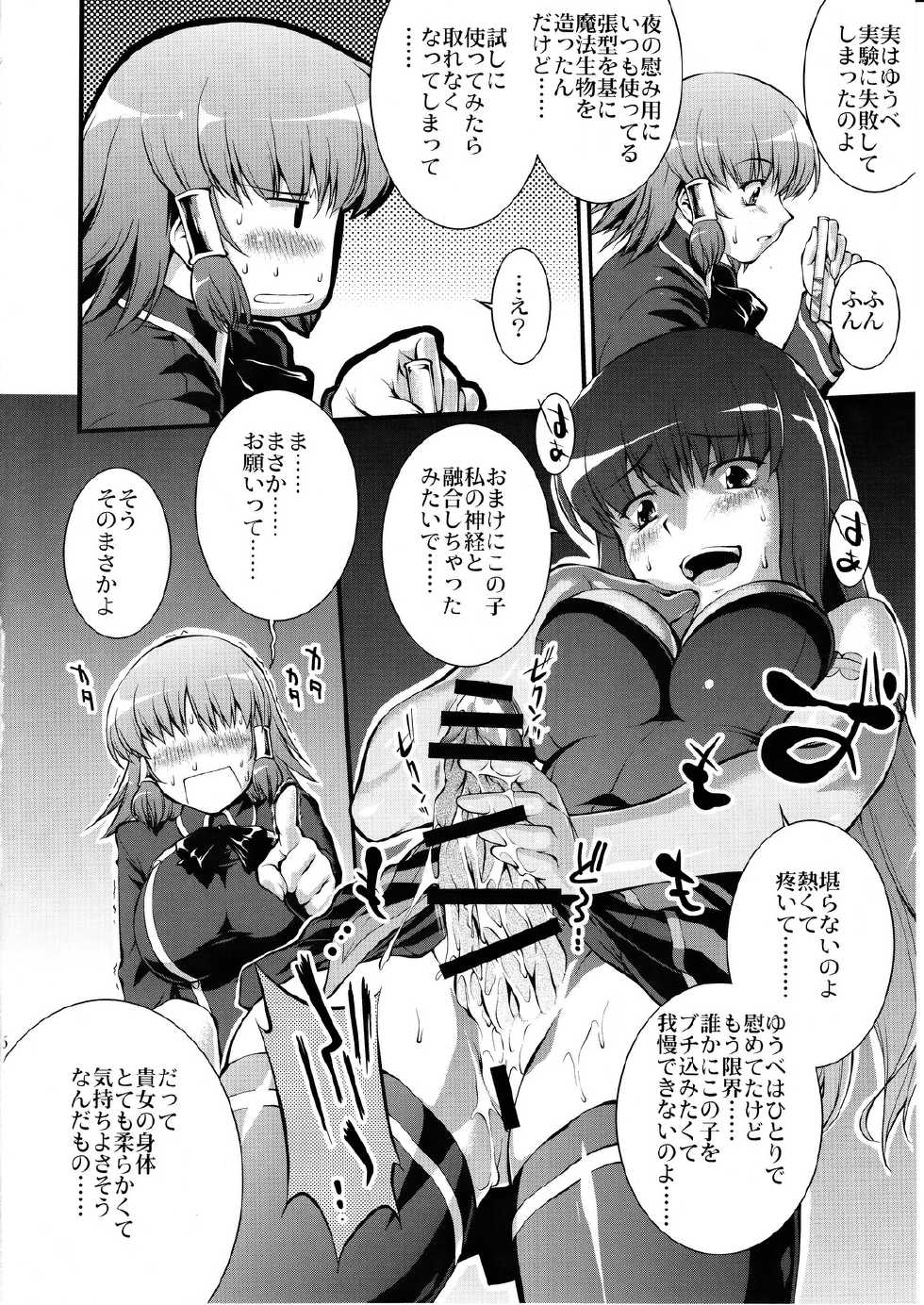 (C76) [PATRICIDE (John Sitch-Oh)] Utsukushiki Mono Mishi Hito wa (Quiz Magic Academy) - Page 5