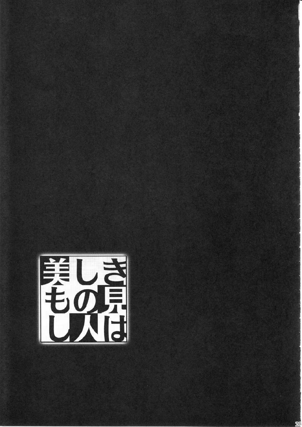 (C76) [PATRICIDE (John Sitch-Oh)] Utsukushiki Mono Mishi Hito wa (Quiz Magic Academy) - Page 20