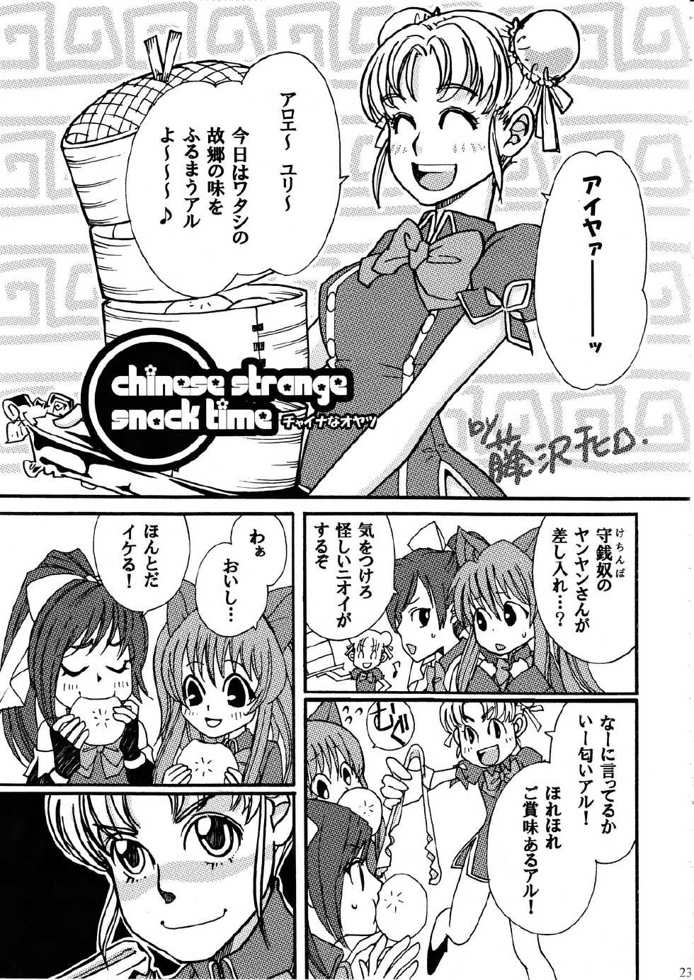 (C76) [PATRICIDE (John Sitch-Oh)] Utsukushiki Mono Mishi Hito wa (Quiz Magic Academy) - Page 22