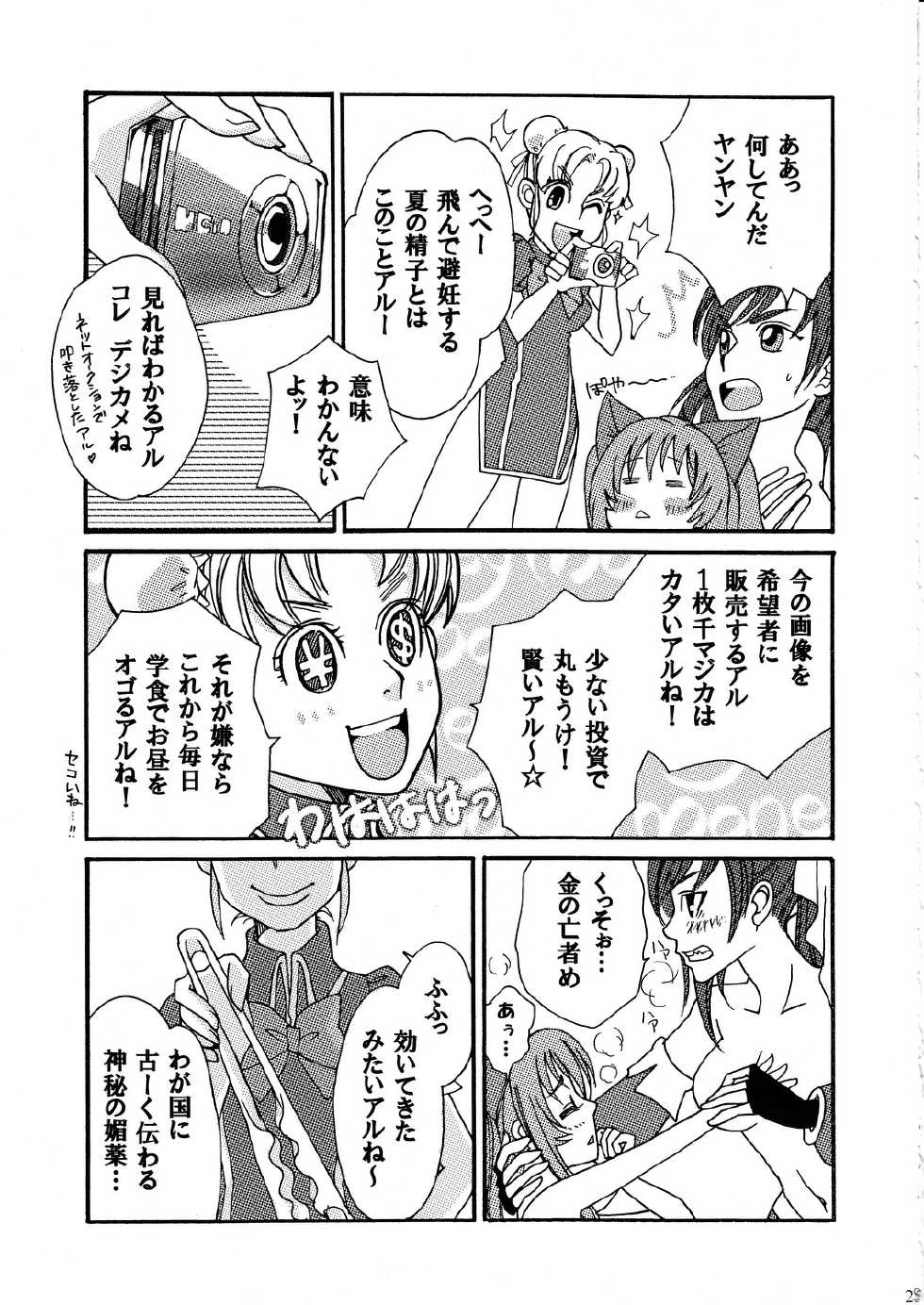 (C76) [PATRICIDE (John Sitch-Oh)] Utsukushiki Mono Mishi Hito wa (Quiz Magic Academy) - Page 24