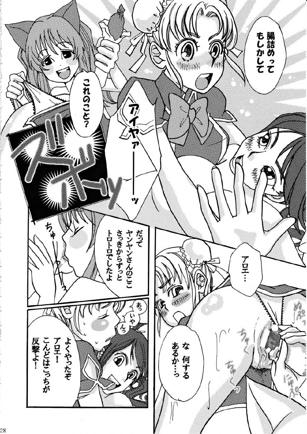 (C76) [PATRICIDE (John Sitch-Oh)] Utsukushiki Mono Mishi Hito wa (Quiz Magic Academy) - Page 27