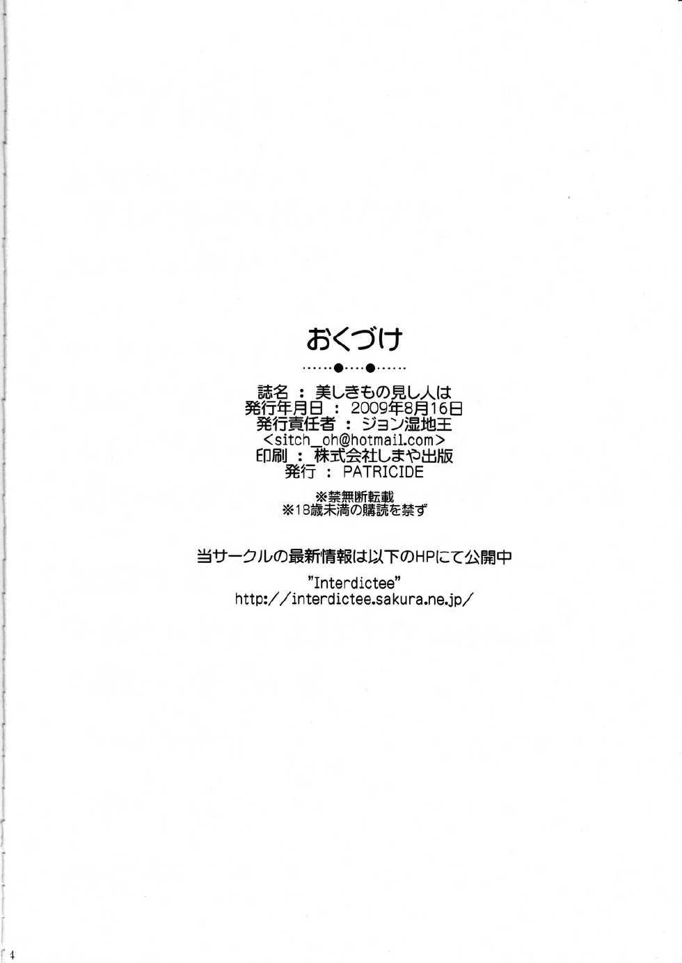 (C76) [PATRICIDE (John Sitch-Oh)] Utsukushiki Mono Mishi Hito wa (Quiz Magic Academy) - Page 33