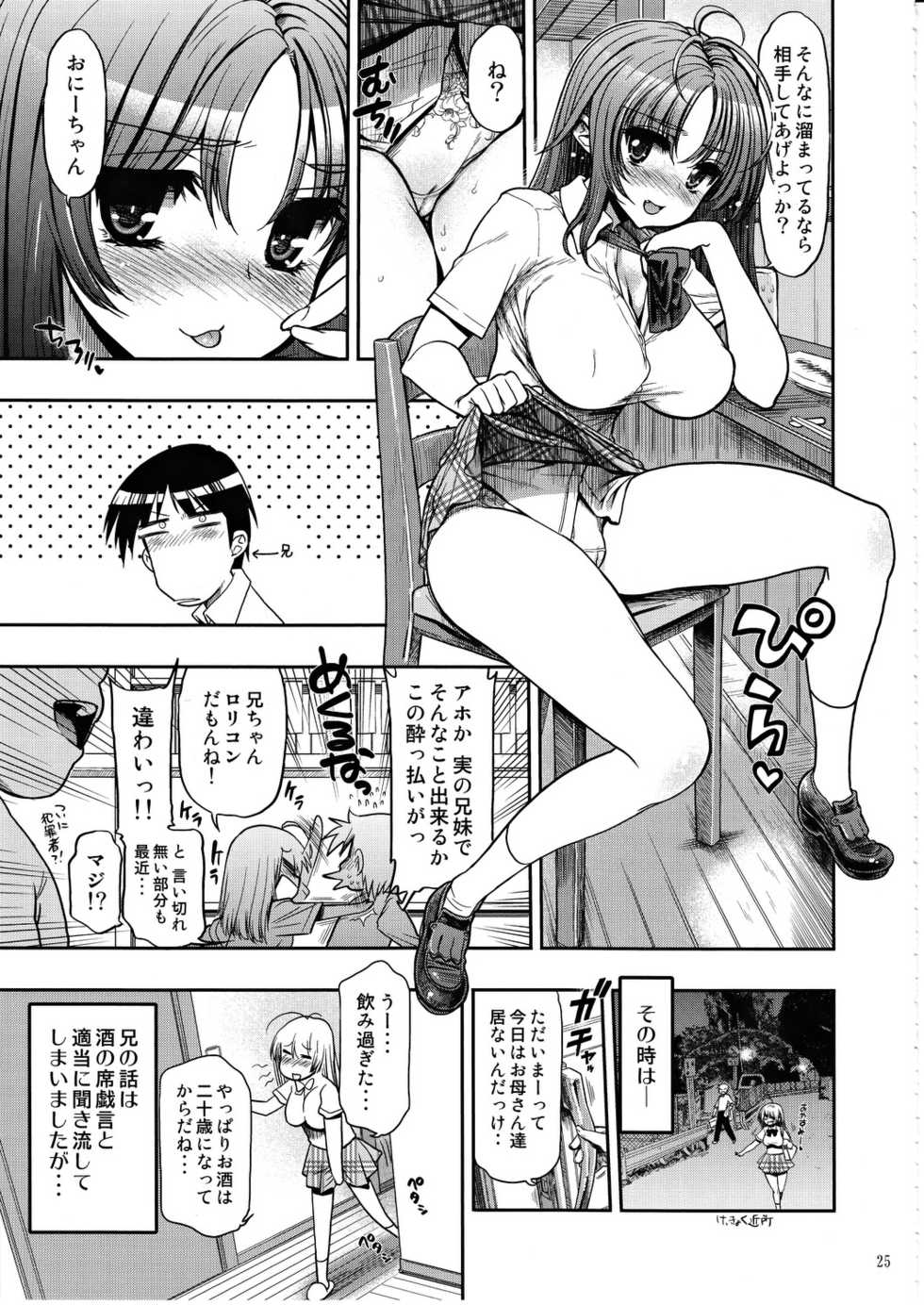 (C82) [Matsumoto Drill Kenkyuujo (Naganoon)] COMIC Matsumoto Drill Vol.1 Gouten - Page 26