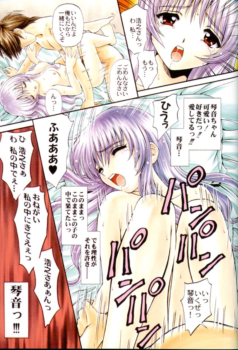[Zensekai Yakenohara Doumei (Nakajima Akihiko, Sessa Takuma)] Yasashi Kushitaino Saretaino (ToHeart) - Page 17