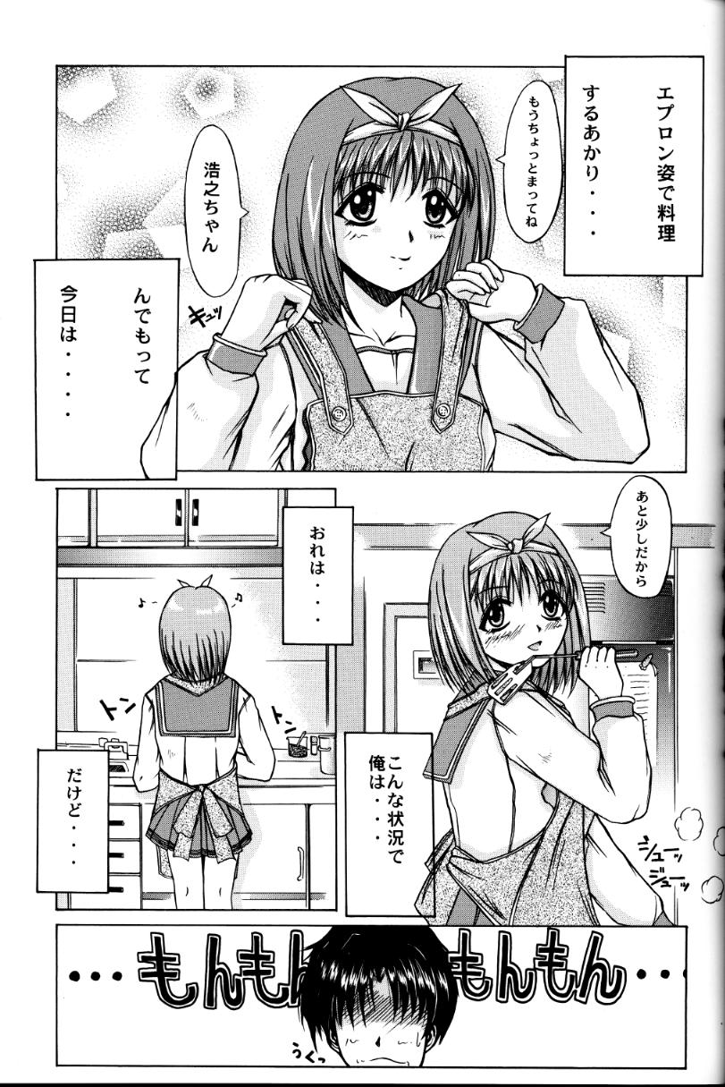 [Zensekai Yakenohara Doumei (Nakajima Akihiko, Sessa Takuma)] Yasashi Kushitaino Saretaino (ToHeart) - Page 21