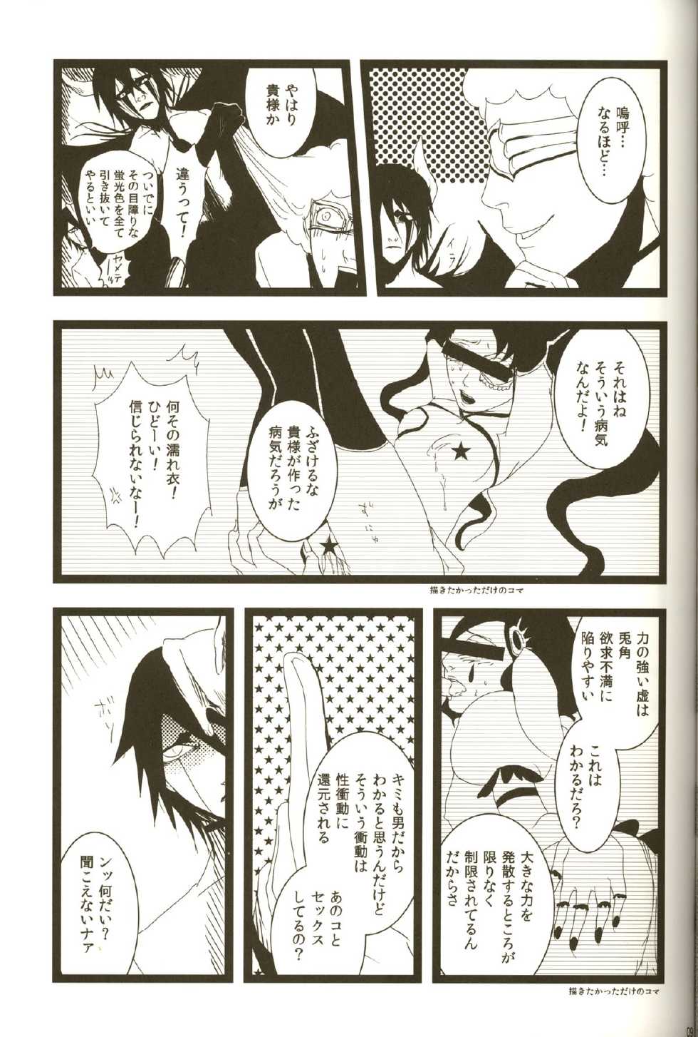 (C76) [Oppai ga Ippai (Abeno, YOTAKA)] 3P (Bleach) - Page 9