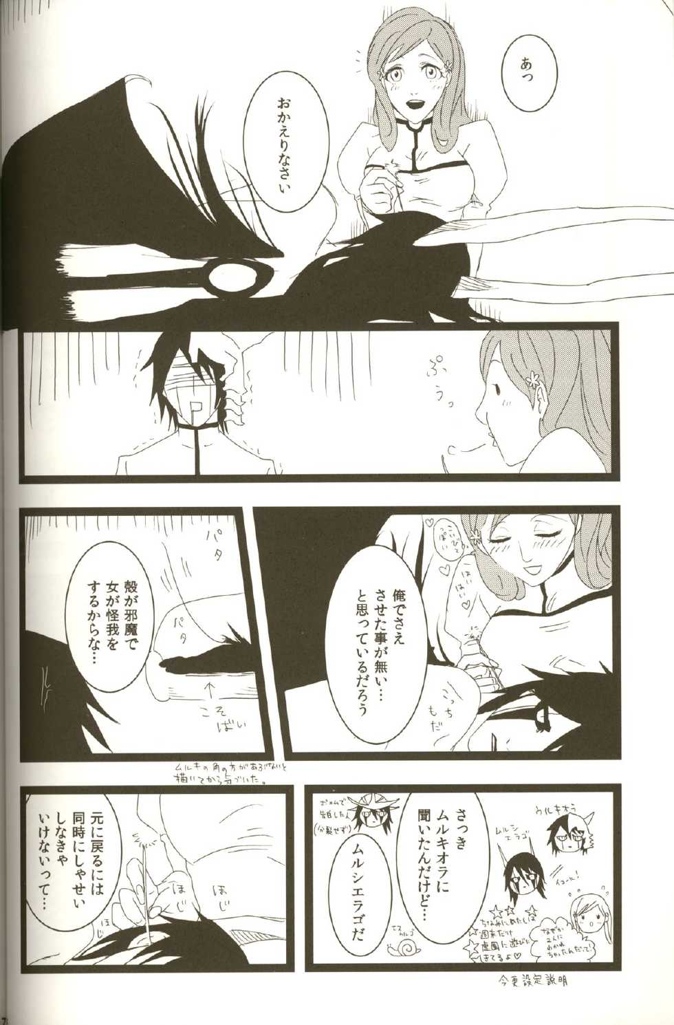 (C76) [Oppai ga Ippai (Abeno, YOTAKA)] 3P (Bleach) - Page 16
