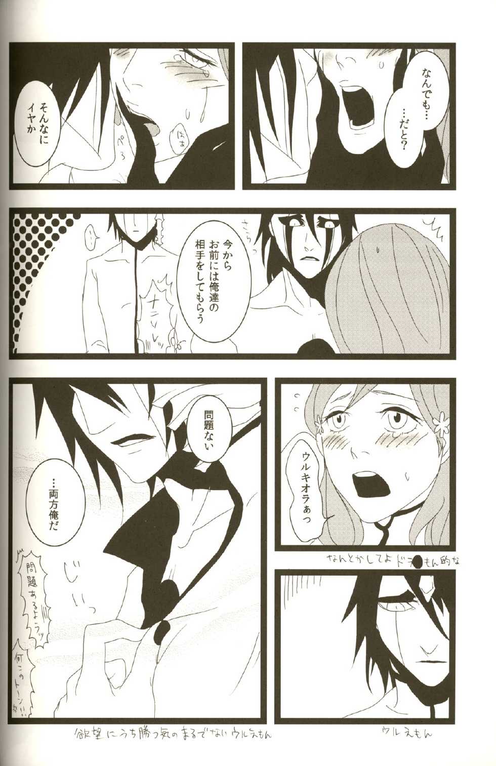 (C76) [Oppai ga Ippai (Abeno, YOTAKA)] 3P (Bleach) - Page 20