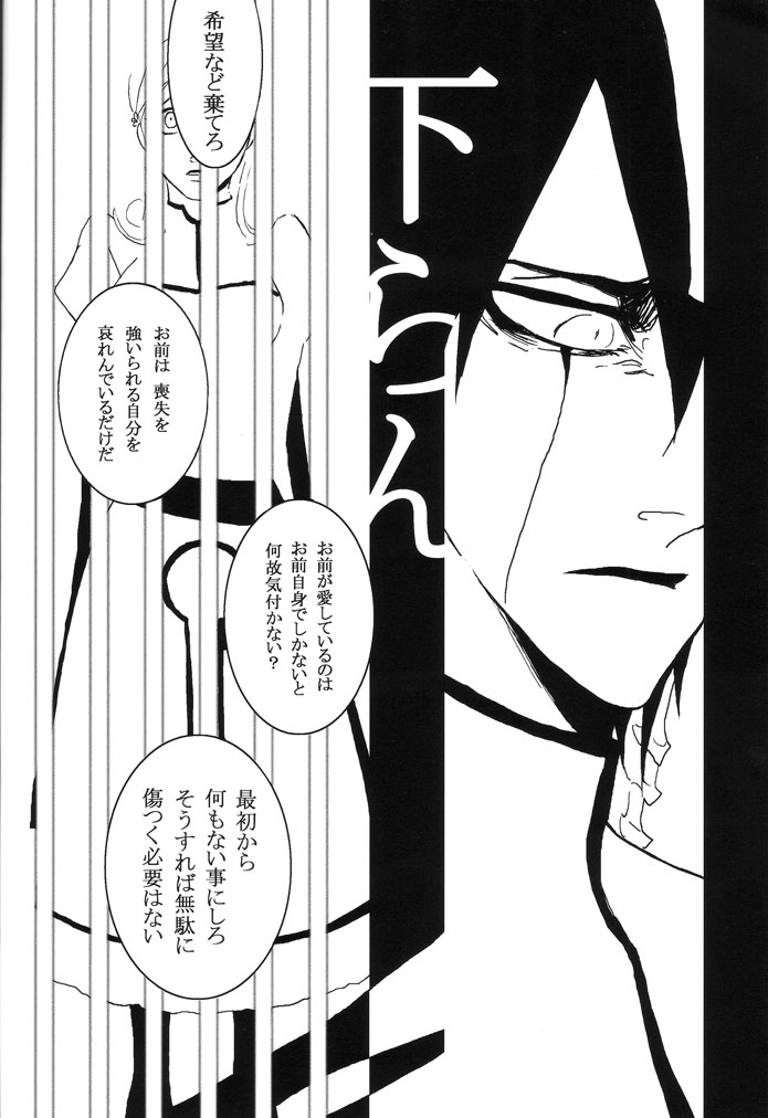 [HIYOS (Abeno)] Bou (Bleach) - Page 28