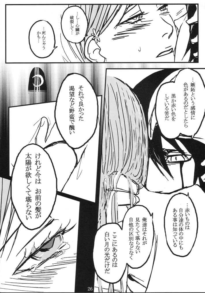 [HIYOS (Abeno)] gira (Bleach) - Page 26